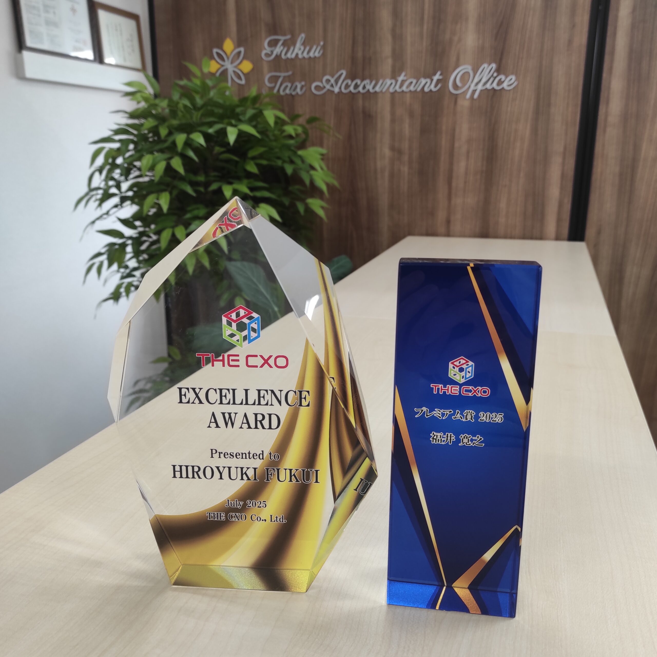 「EXCELLENCE AWARD」と「プレミアム賞2025」